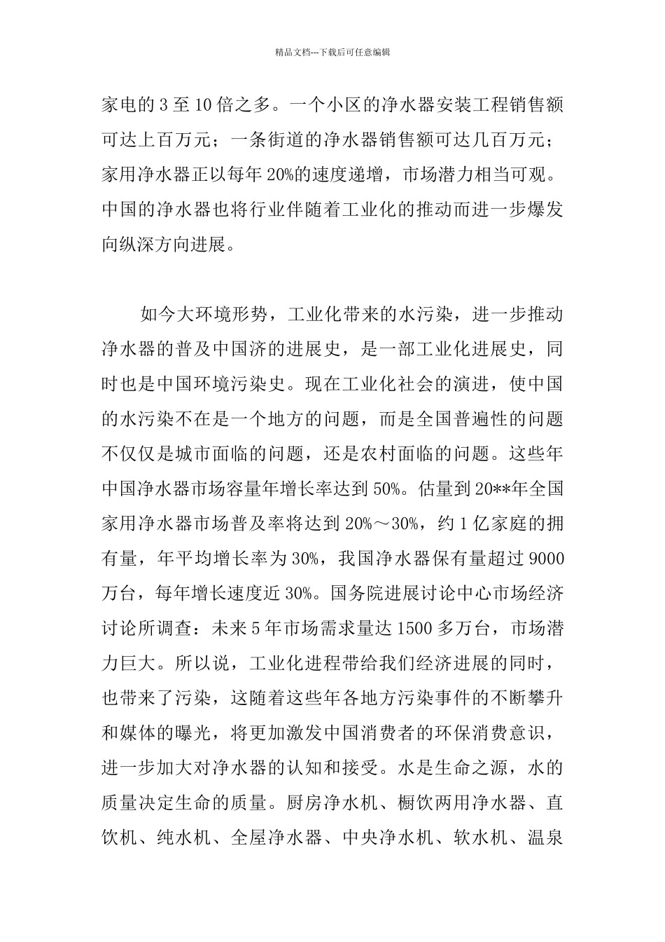 净水器市场调查报告_第2页