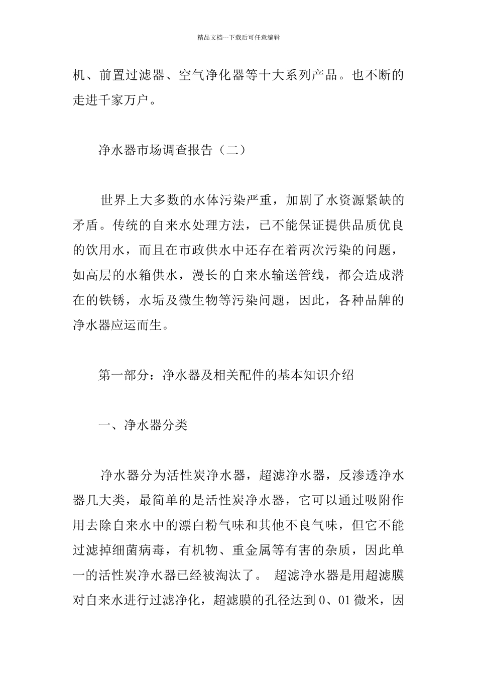 净水器市场调查报告_第3页