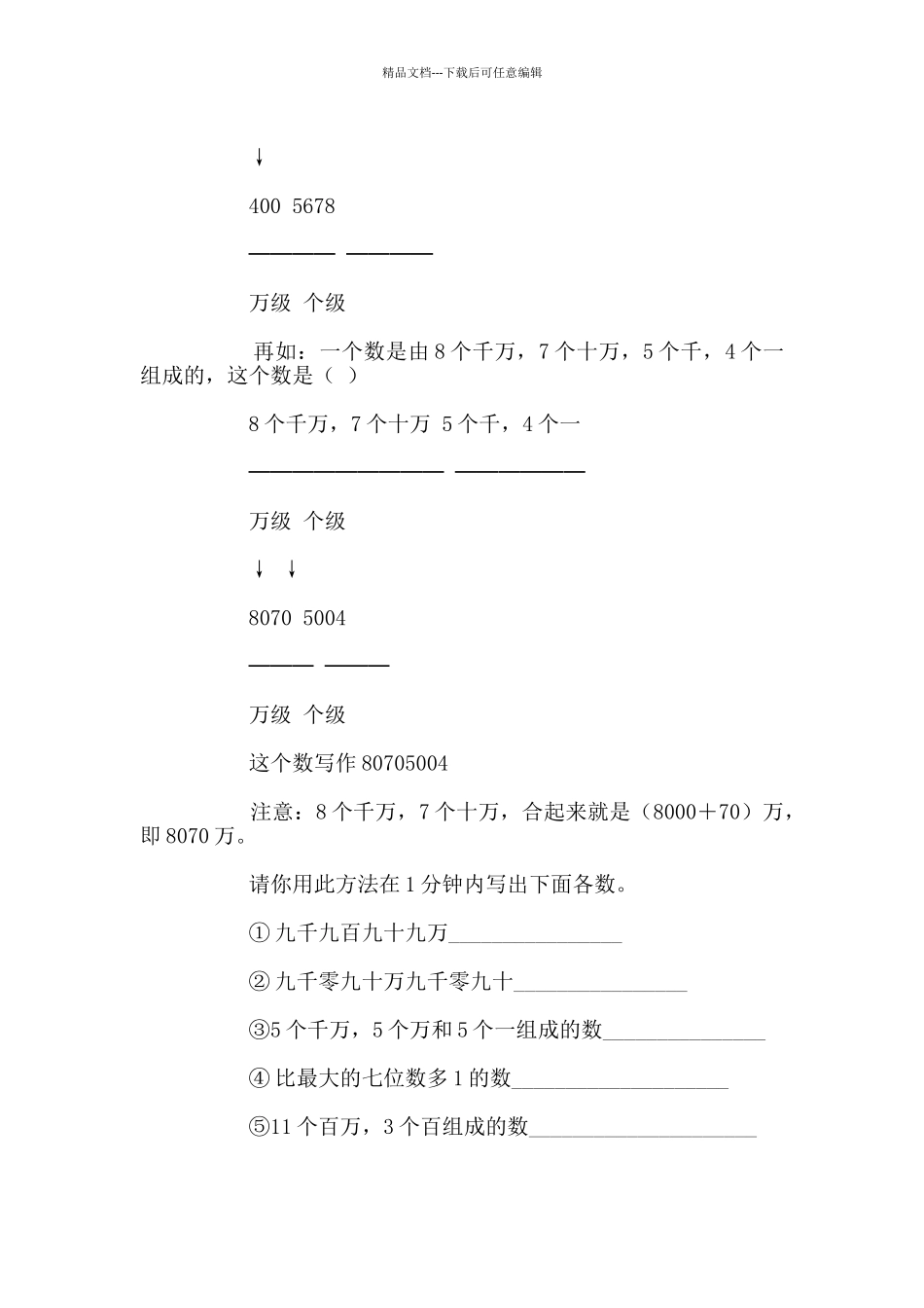 准确、快速地读数和写数_第2页