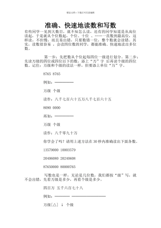 准确、快速地读数和写数
