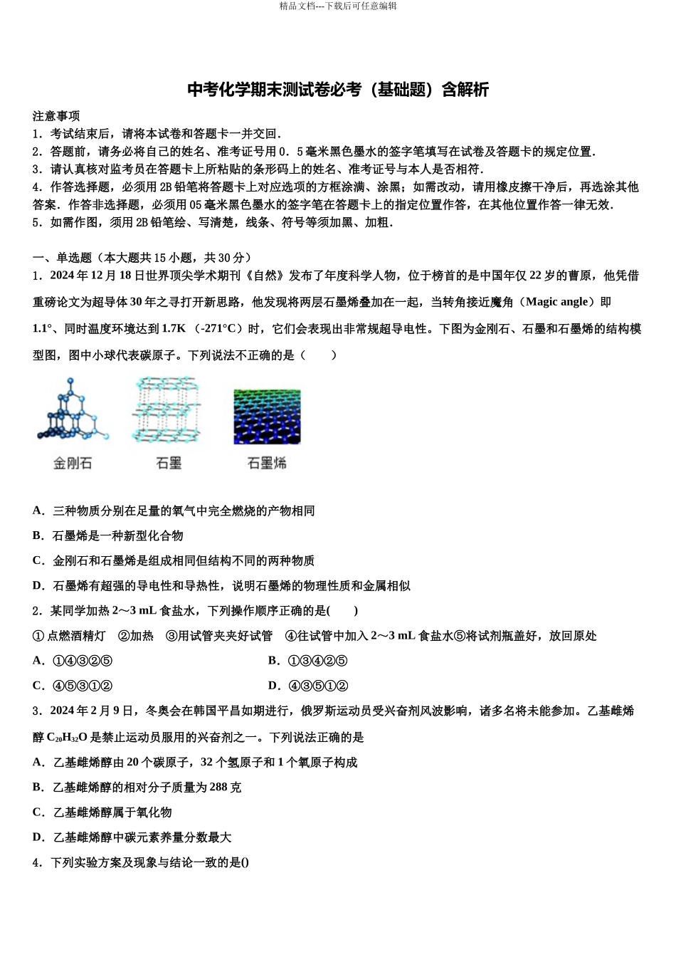 凉山市重点中学中考化学全真模拟试卷含解析_第1页