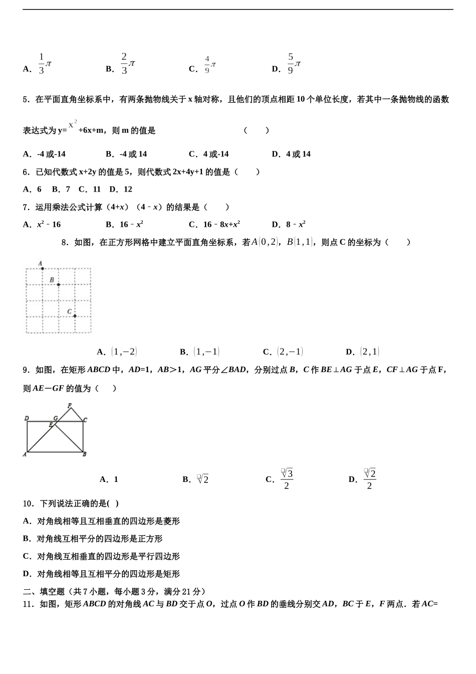 凉山市重点中学中考联考数学试卷含解析_第2页