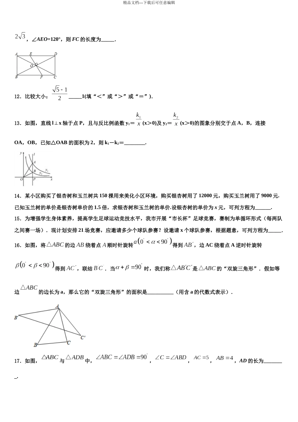 凉山市重点中学中考联考数学试卷含解析_第3页