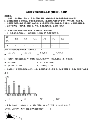 凉山市重点中学中考联考数学试卷含解析
