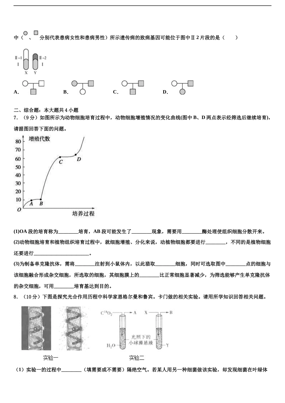 凉山市重点中学高考生物倒计时模拟卷含解析_第2页