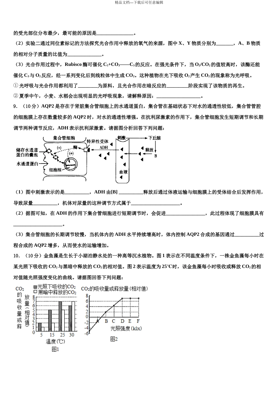 凉山市重点中学高考生物倒计时模拟卷含解析_第3页