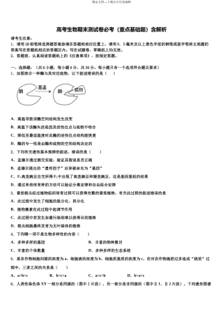 凉山市重点中学高考生物倒计时模拟卷含解析