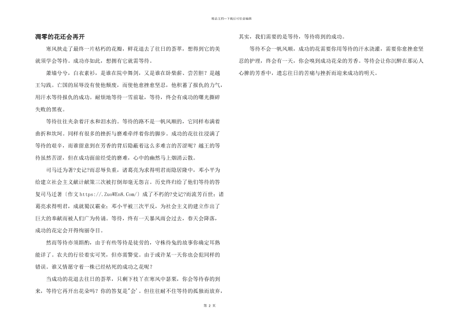 凋零的花还会再开_第1页