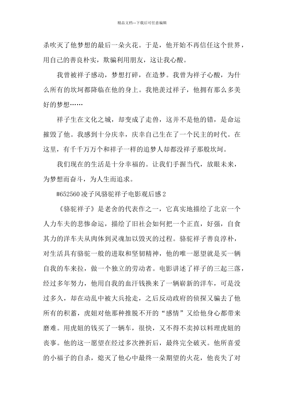 凌子风骆驼祥子电影观后感5篇_第2页