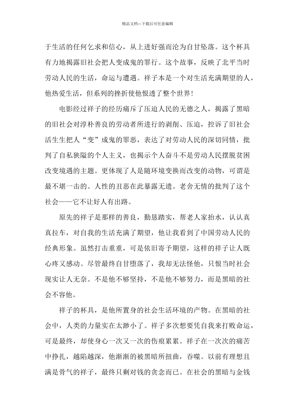 凌子风骆驼祥子电影观后感5篇_第3页