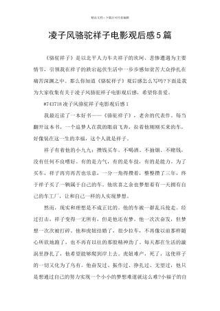 凌子风骆驼祥子电影观后感5篇