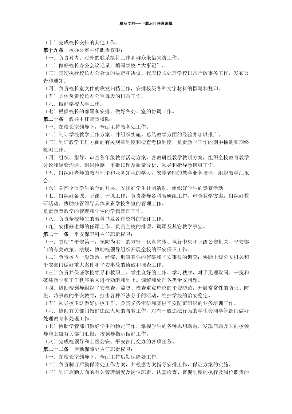 凌源市佛爷洞中心小学学校章程_第3页