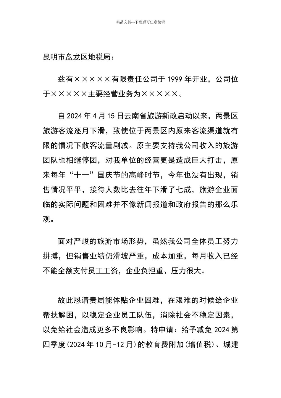 减免税申请报告_第1页