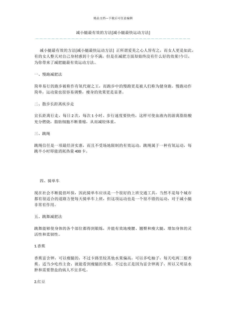 减小腿最有效的方法_第1页