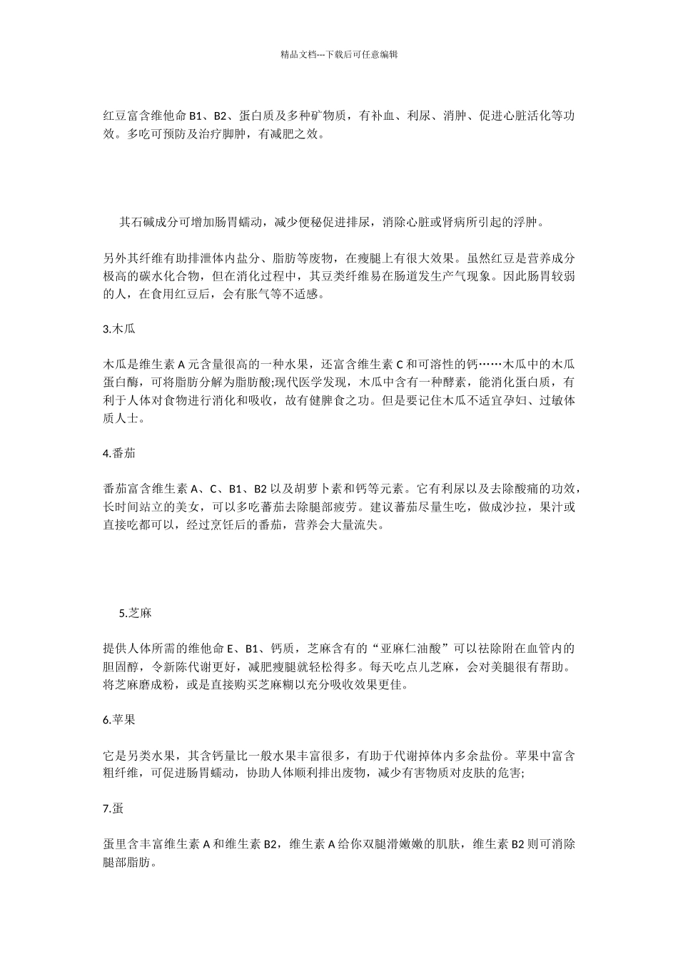 减小腿最有效的方法_第2页