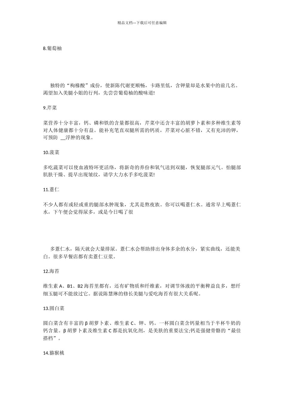 减小腿最有效的方法_第3页