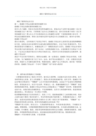 减肚子最快的运动方法