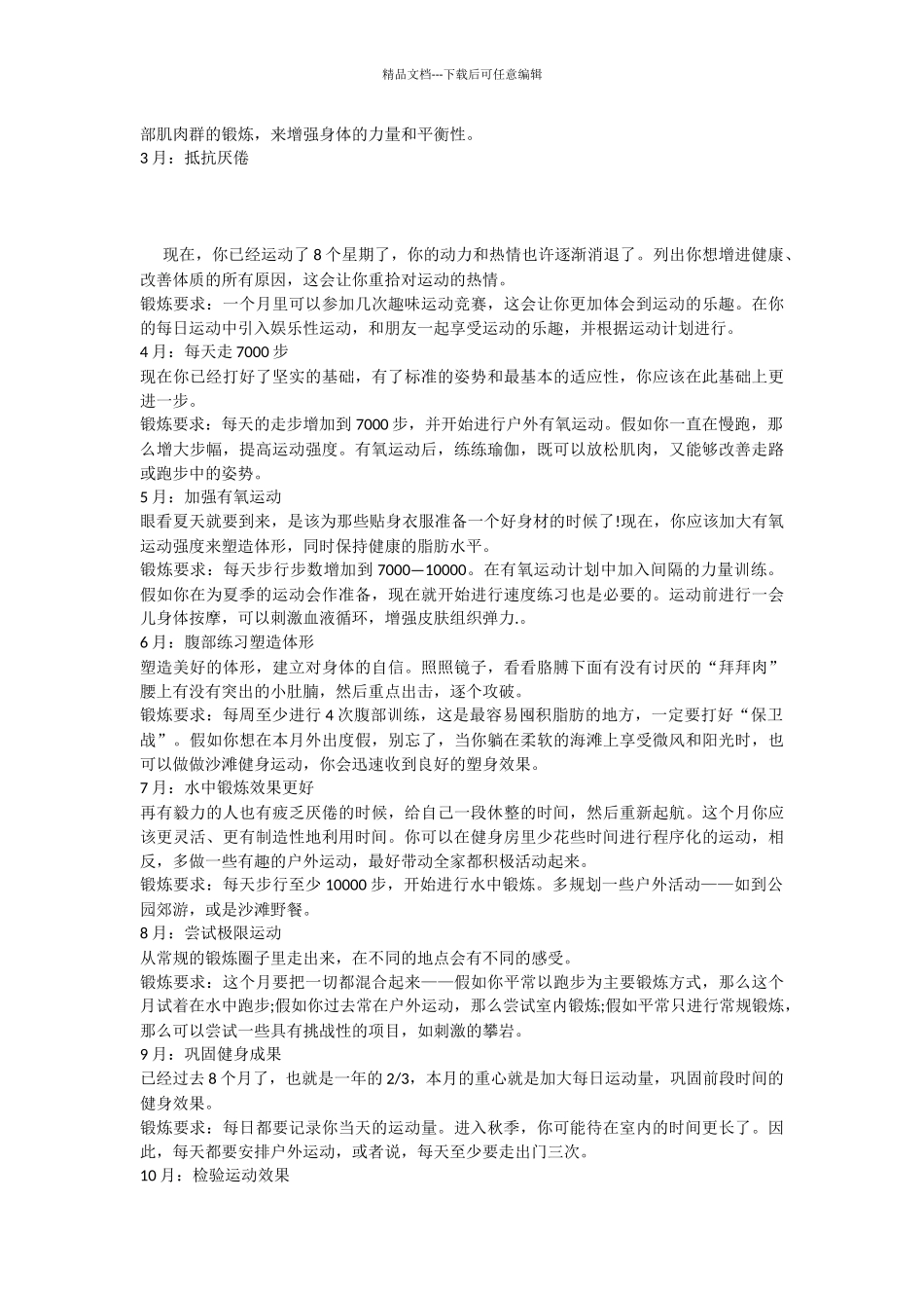 减肥最快的运动方法介绍_第2页