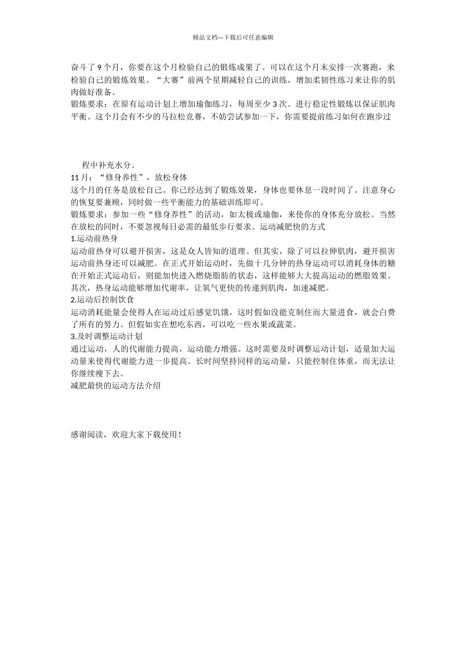 减肥最快的运动方法介绍_第3页