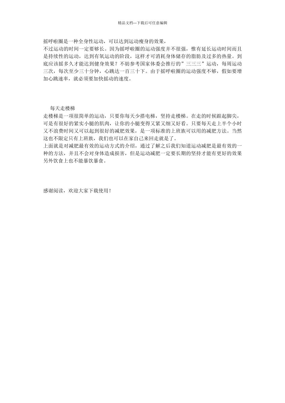 减肥最有效的运动方式_第2页