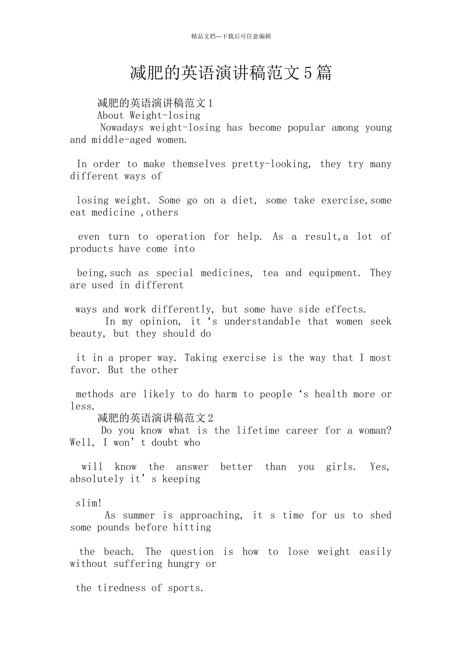 减肥的英语演讲稿范文5篇_第1页