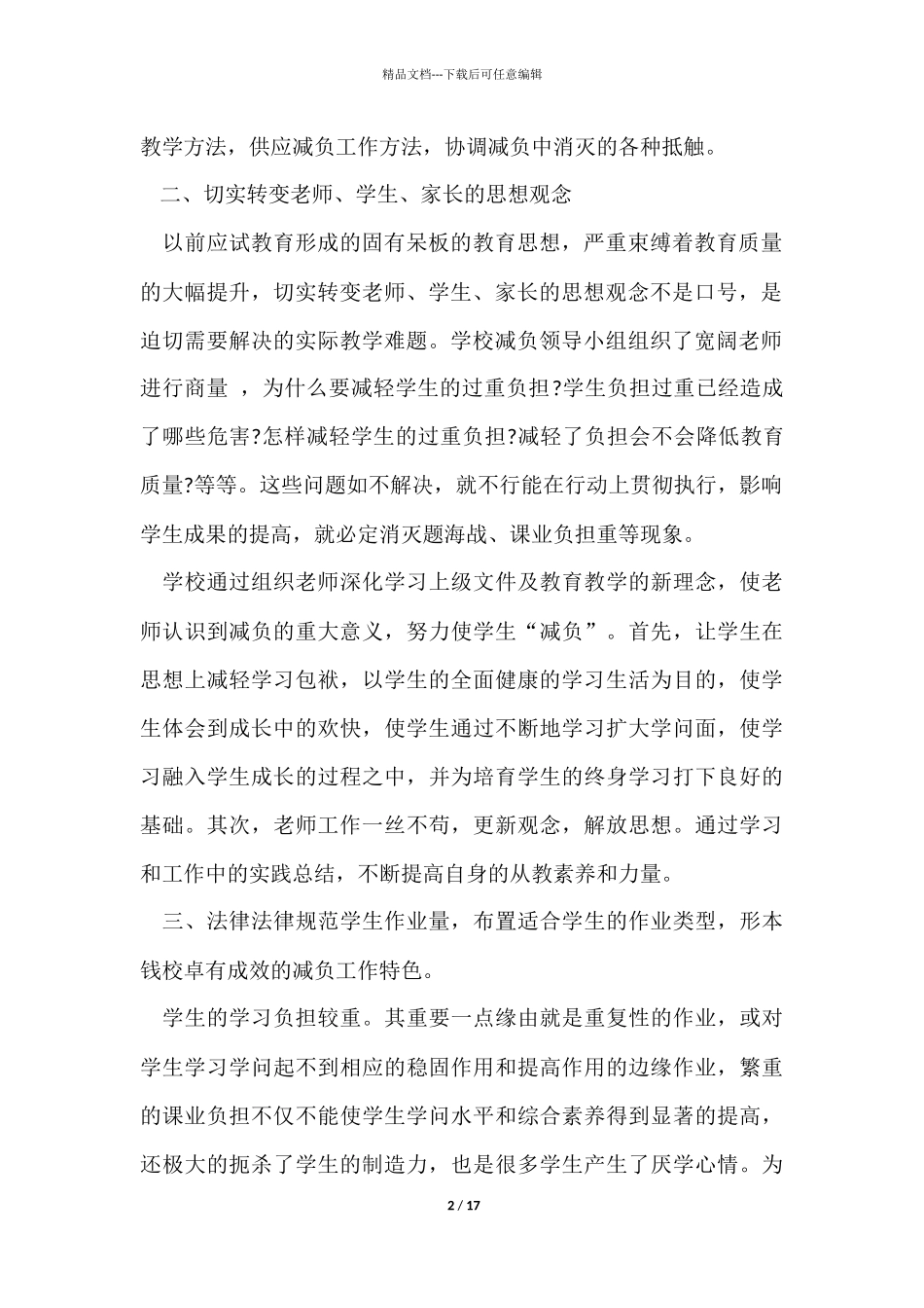 减负工作总结_第2页