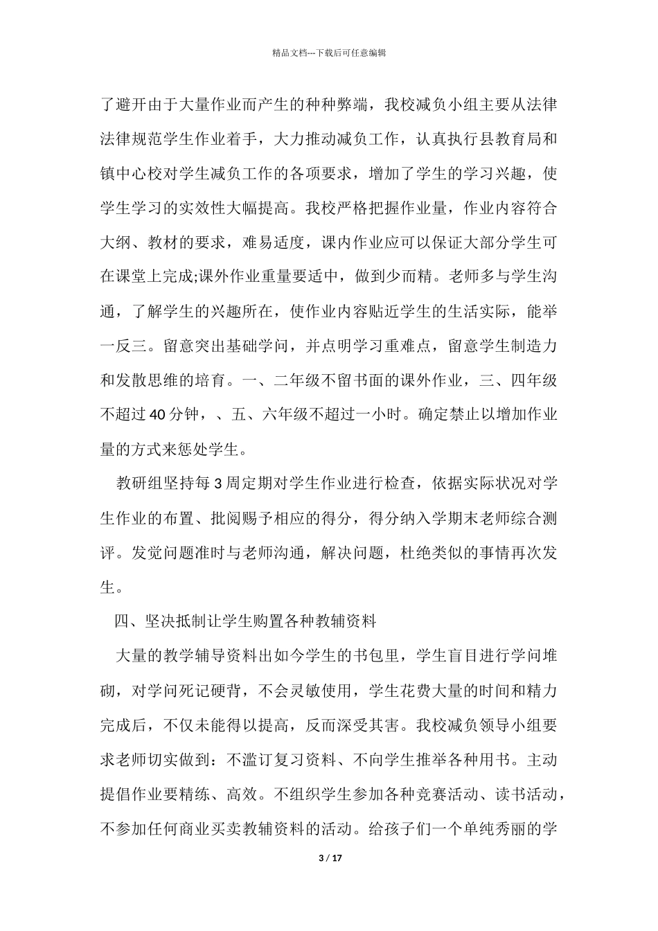 减负工作总结_第3页