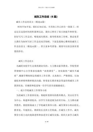减负工作总结