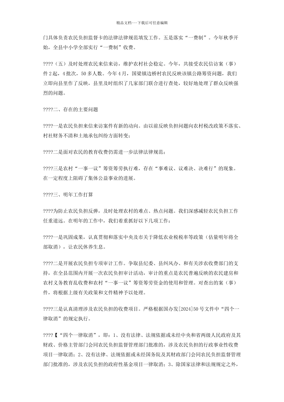 减轻农民负担监督管理工作汇报_第2页