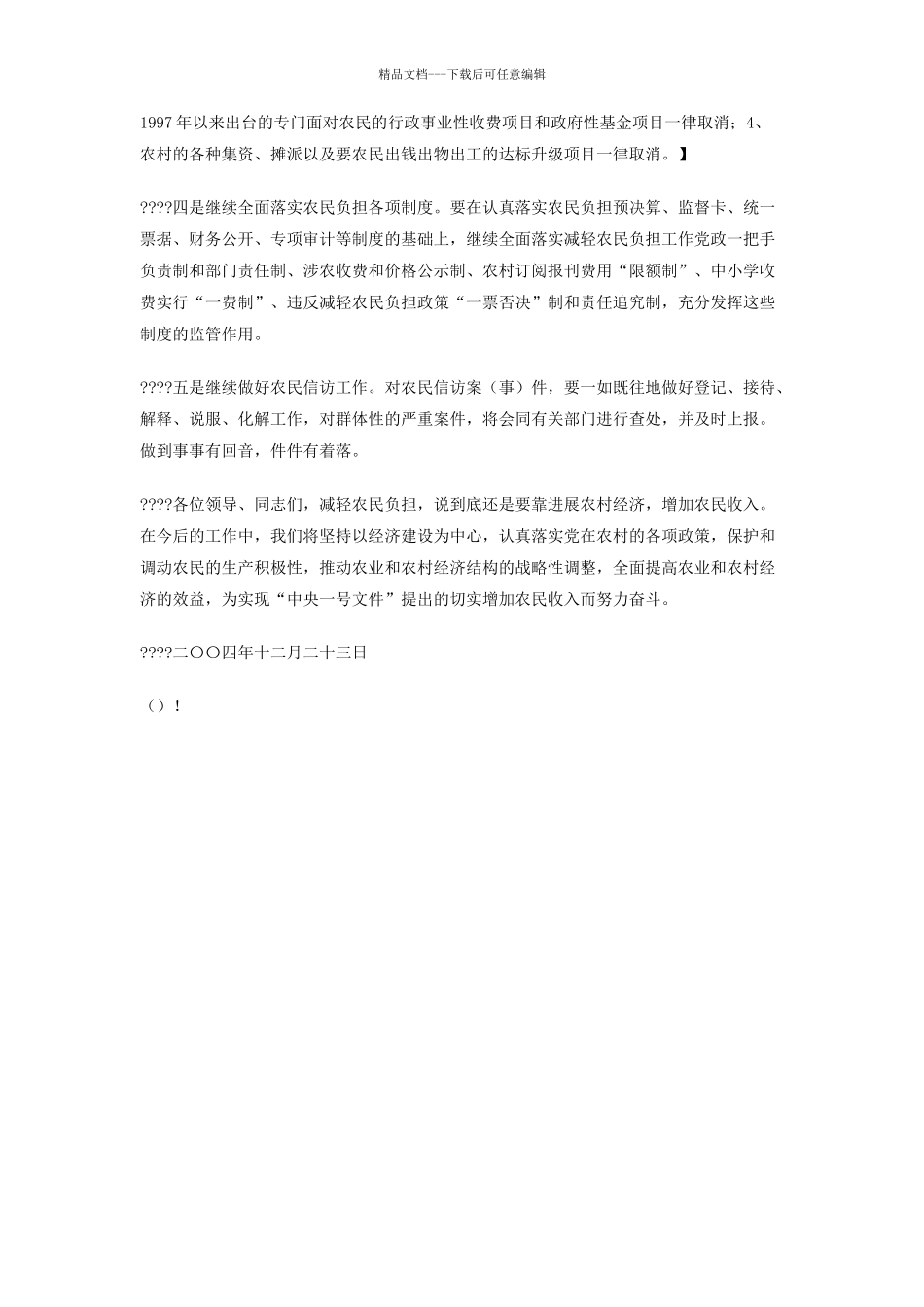 减轻农民负担监督管理工作汇报_第3页