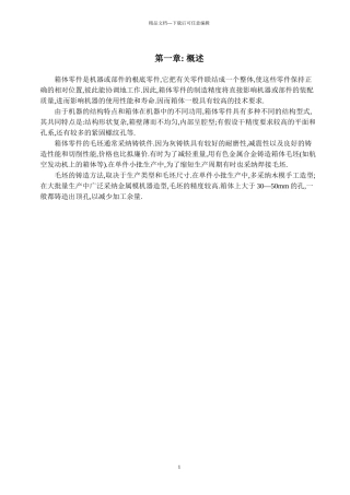 减速机壳加工工艺及铣夹具设计说明书