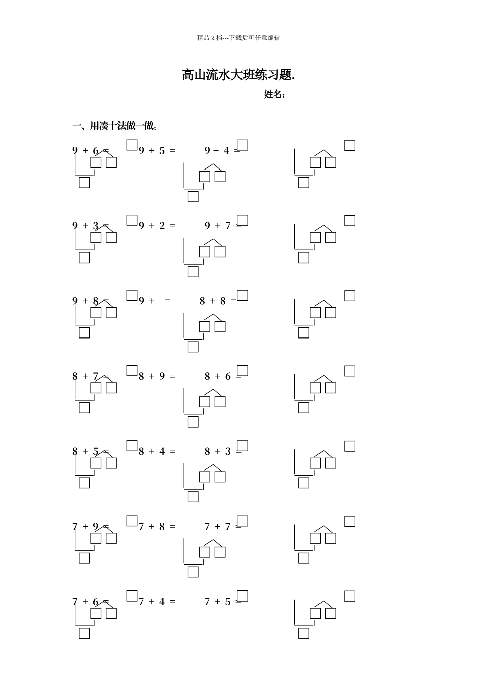 凑十法练习题_第1页
