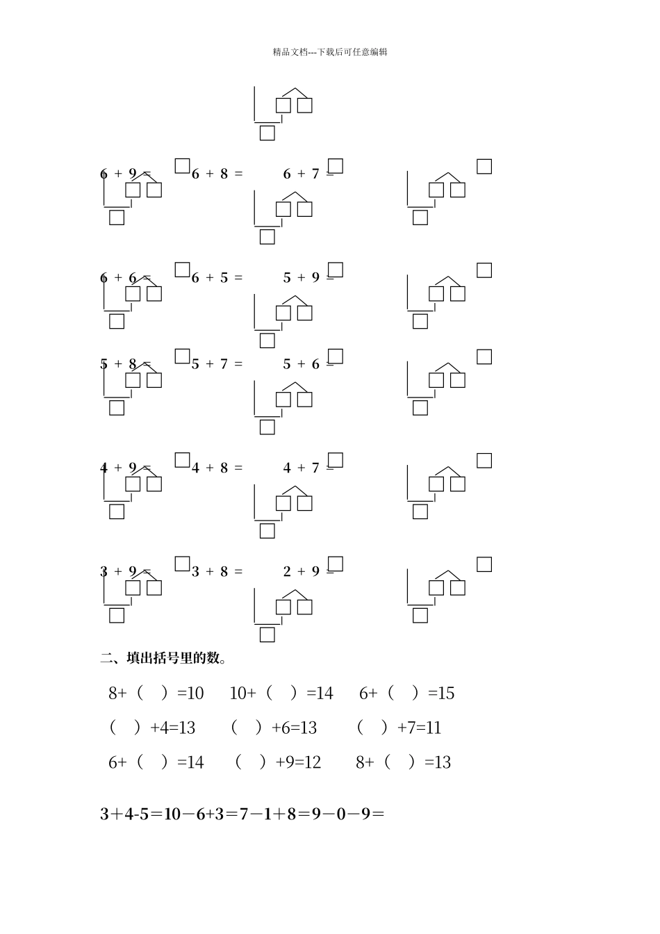 凑十法练习题_第2页