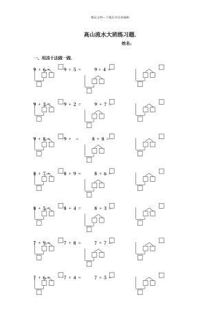 凑十法练习题