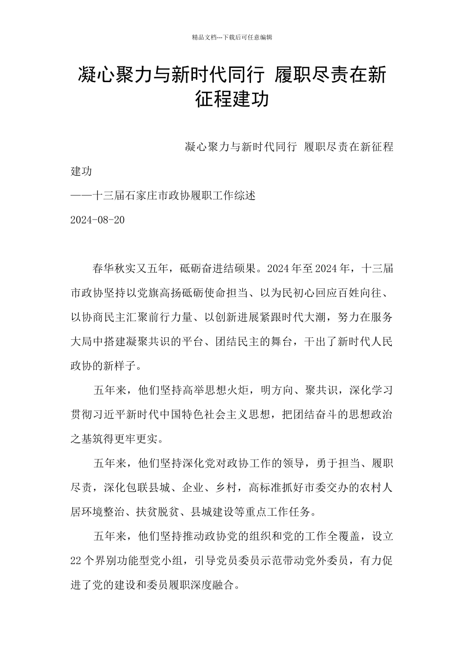 凝心聚力与新时代同行_第1页