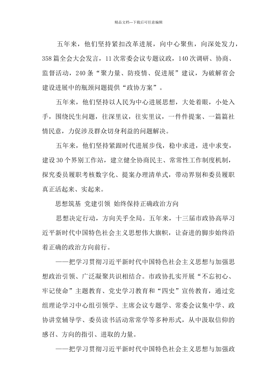 凝心聚力与新时代同行_第2页