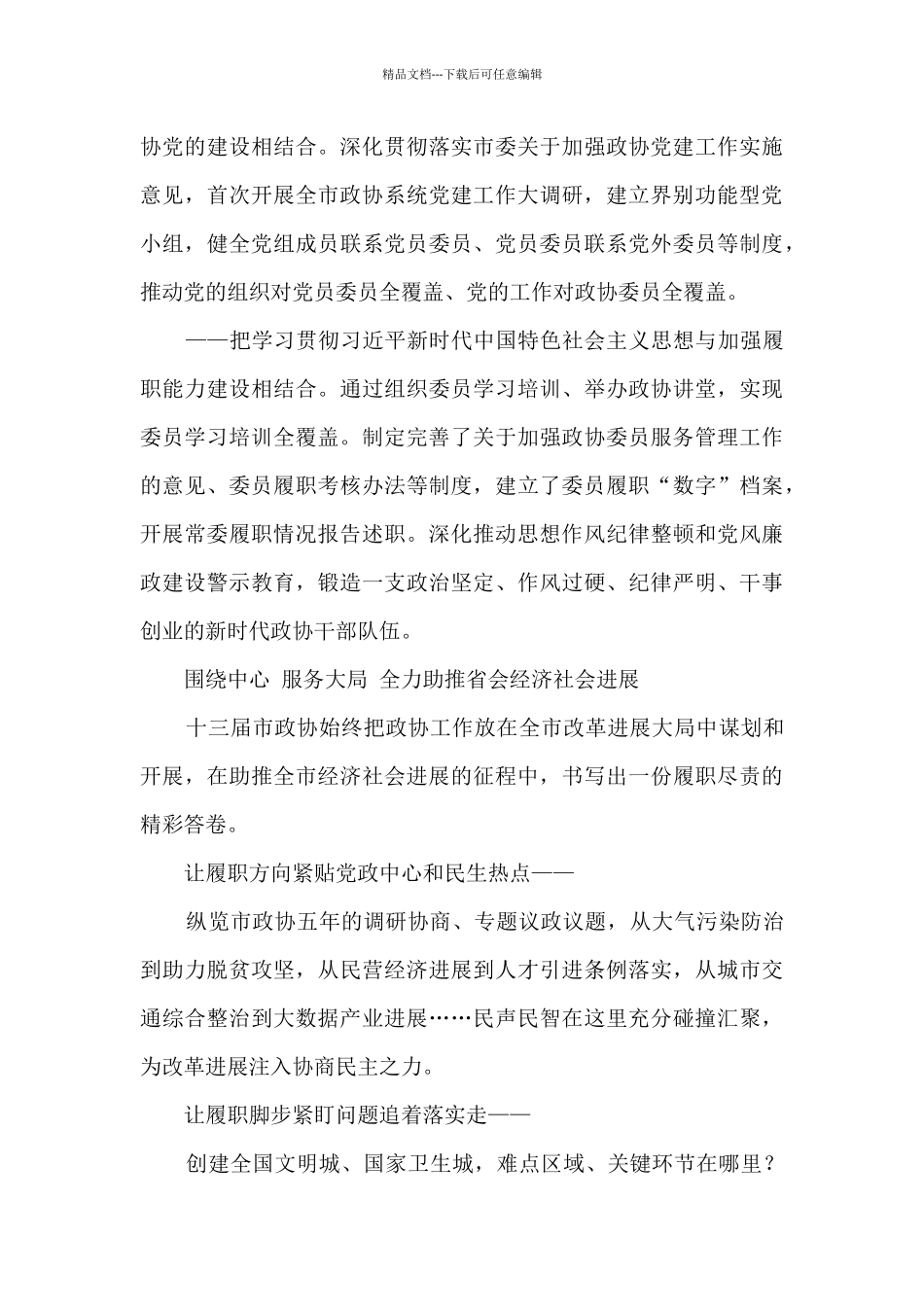 凝心聚力与新时代同行_第3页