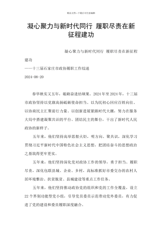 凝心聚力与新时代同行