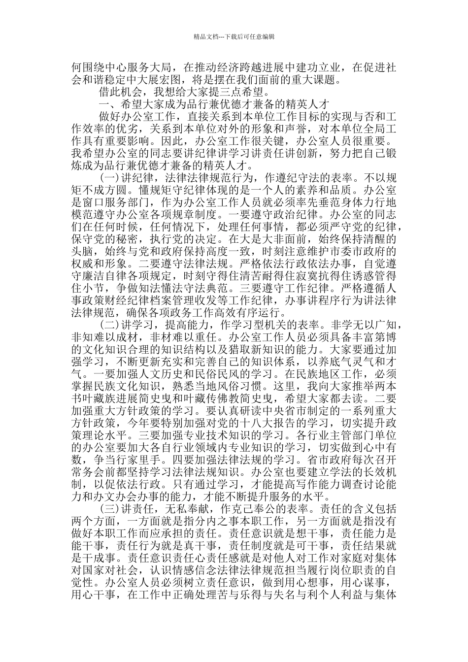 凝心聚力奋勇争先努力开创政府系统办公室工作新局面——在政府系统办公室主任会议上的讲话_第2页