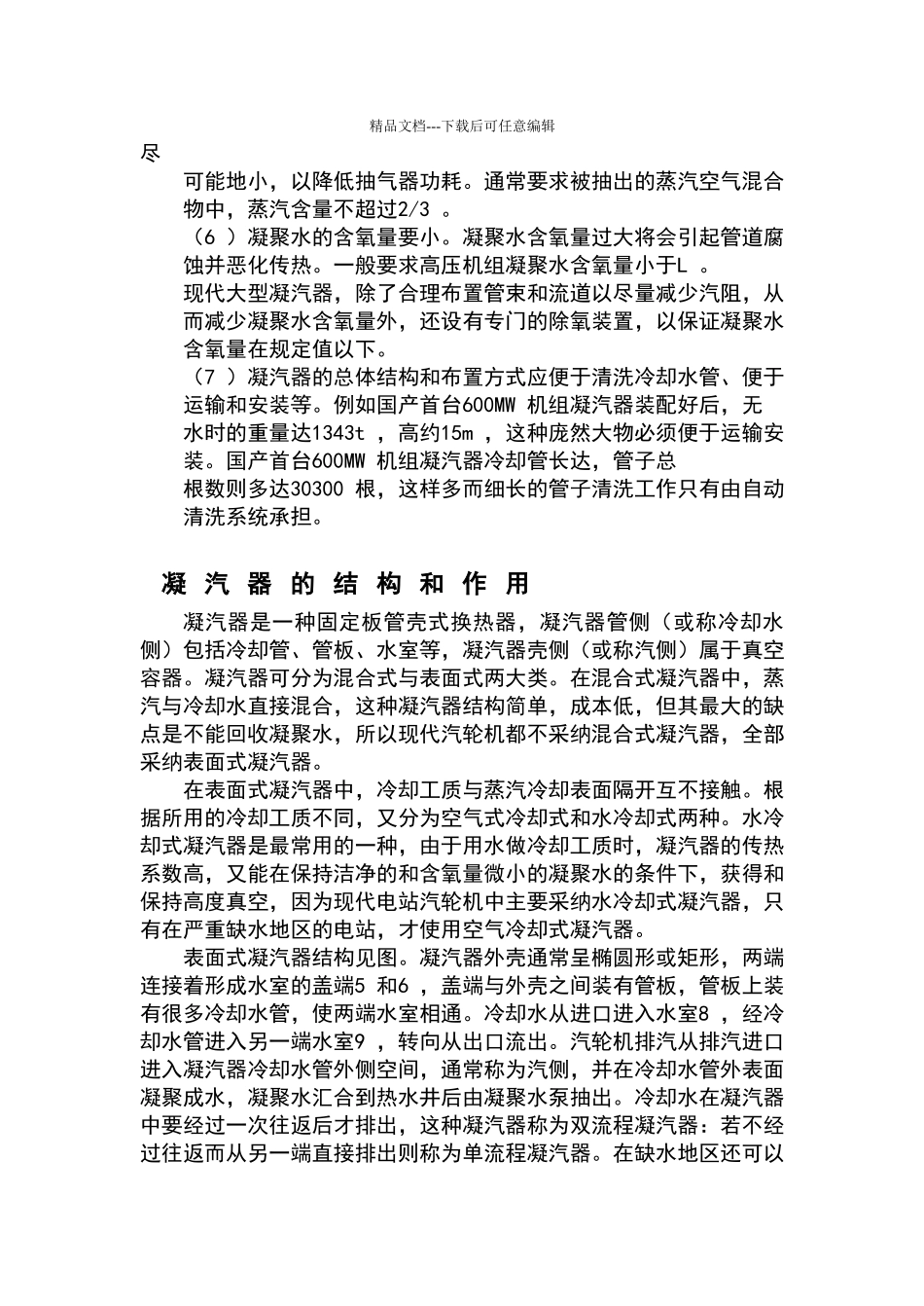 凝汽器热力计算_第3页