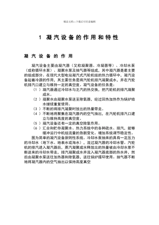 凝汽器热力计算