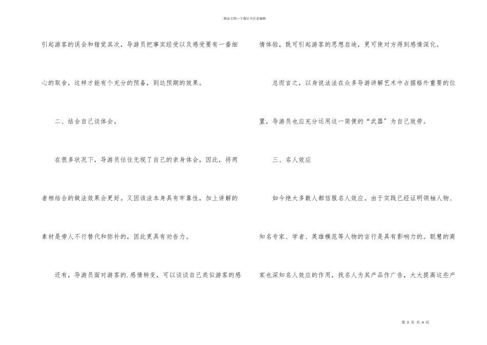 几个导游讲解技巧_第2页