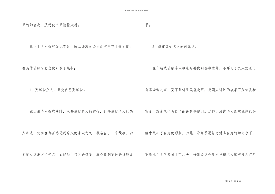 几个导游讲解技巧_第3页