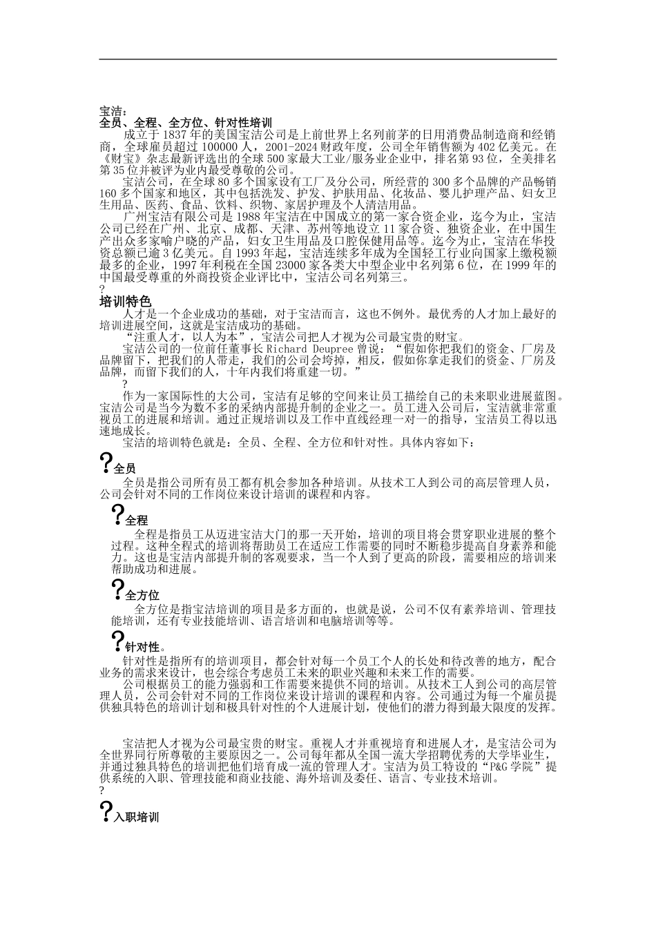 几个着名公司培训管理_第2页