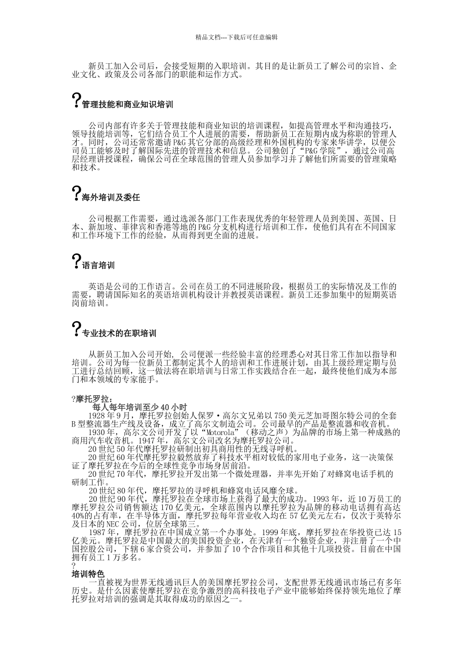 几个着名公司培训管理_第3页