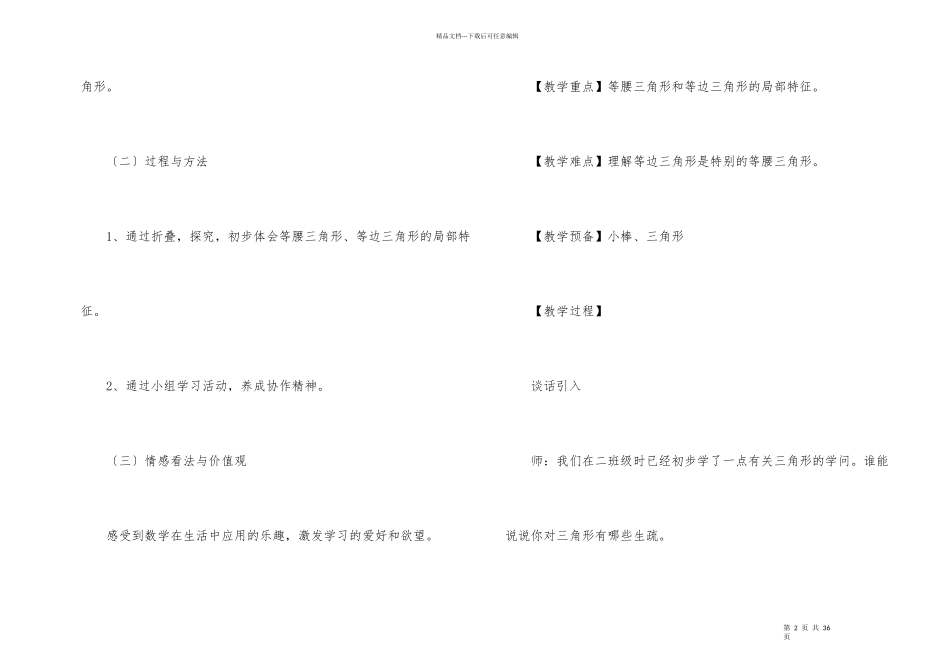 几何小实践三角形分类教案_第2页