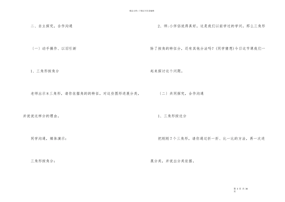几何小实践三角形分类教案_第3页