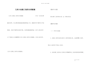 几何小实践三角形分类教案