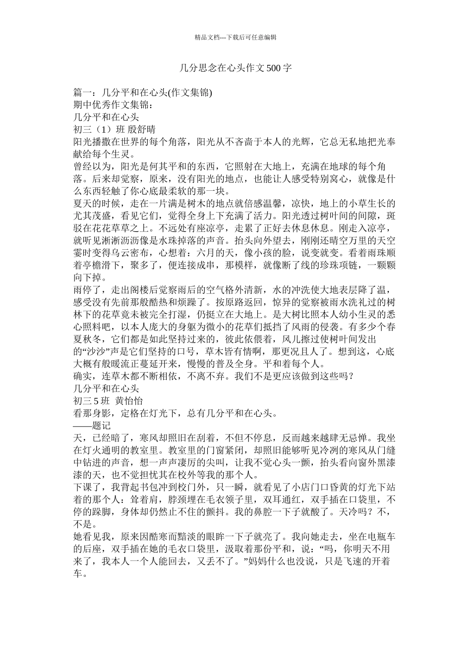 几分怀念在心头作文500字精选_第1页