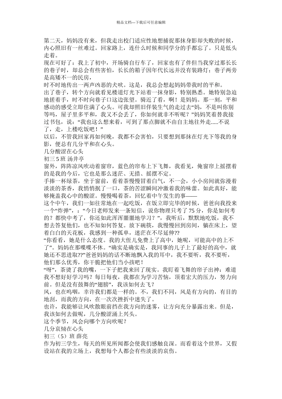 几分怀念在心头作文500字精选_第2页